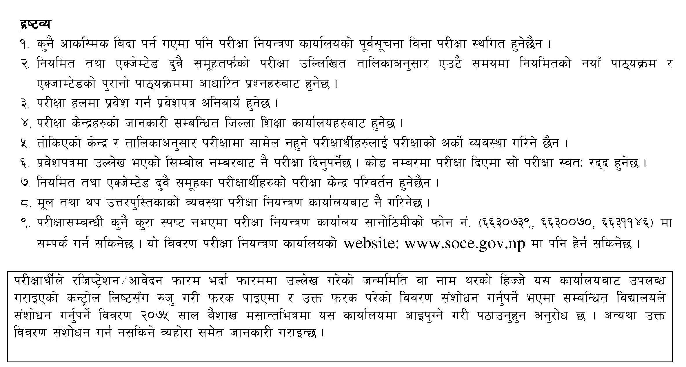 SEE exam Routine 2074-02